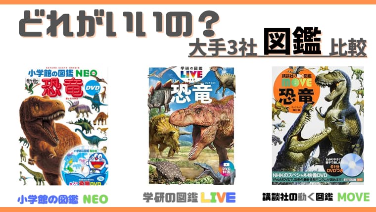 学研の図鑑LIVE 小学館の図鑑NEO 8冊セット - ノンフィクション・教養